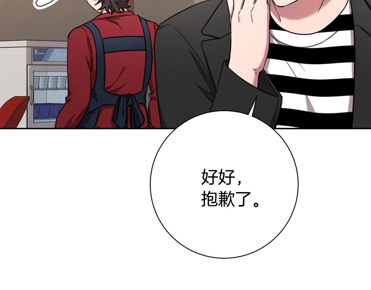 第50话 耍酒疯 第143页