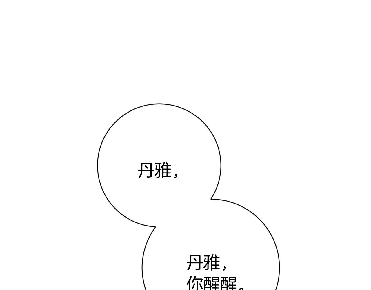第50话 耍酒疯 第144页