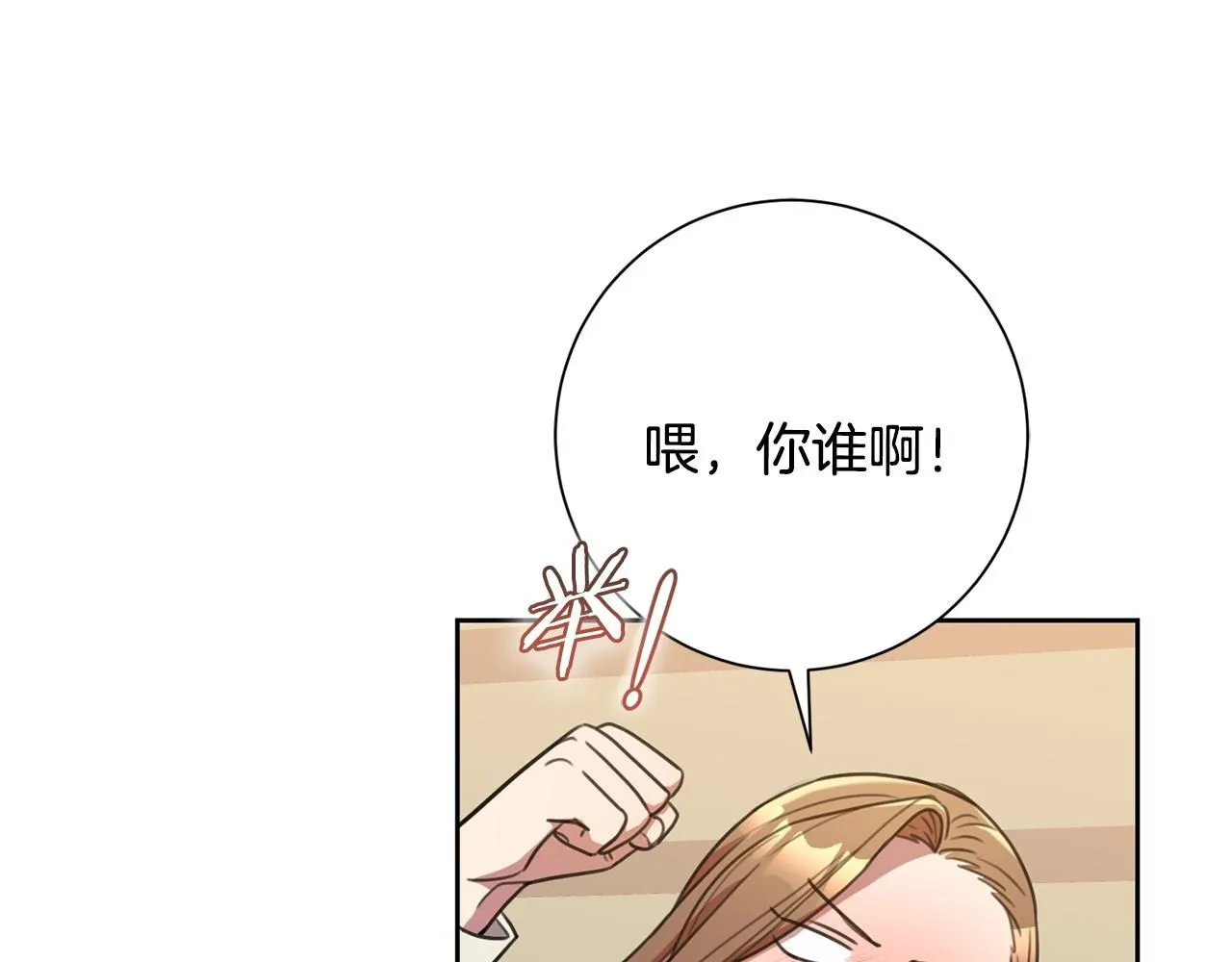 第50话 耍酒疯 第147页