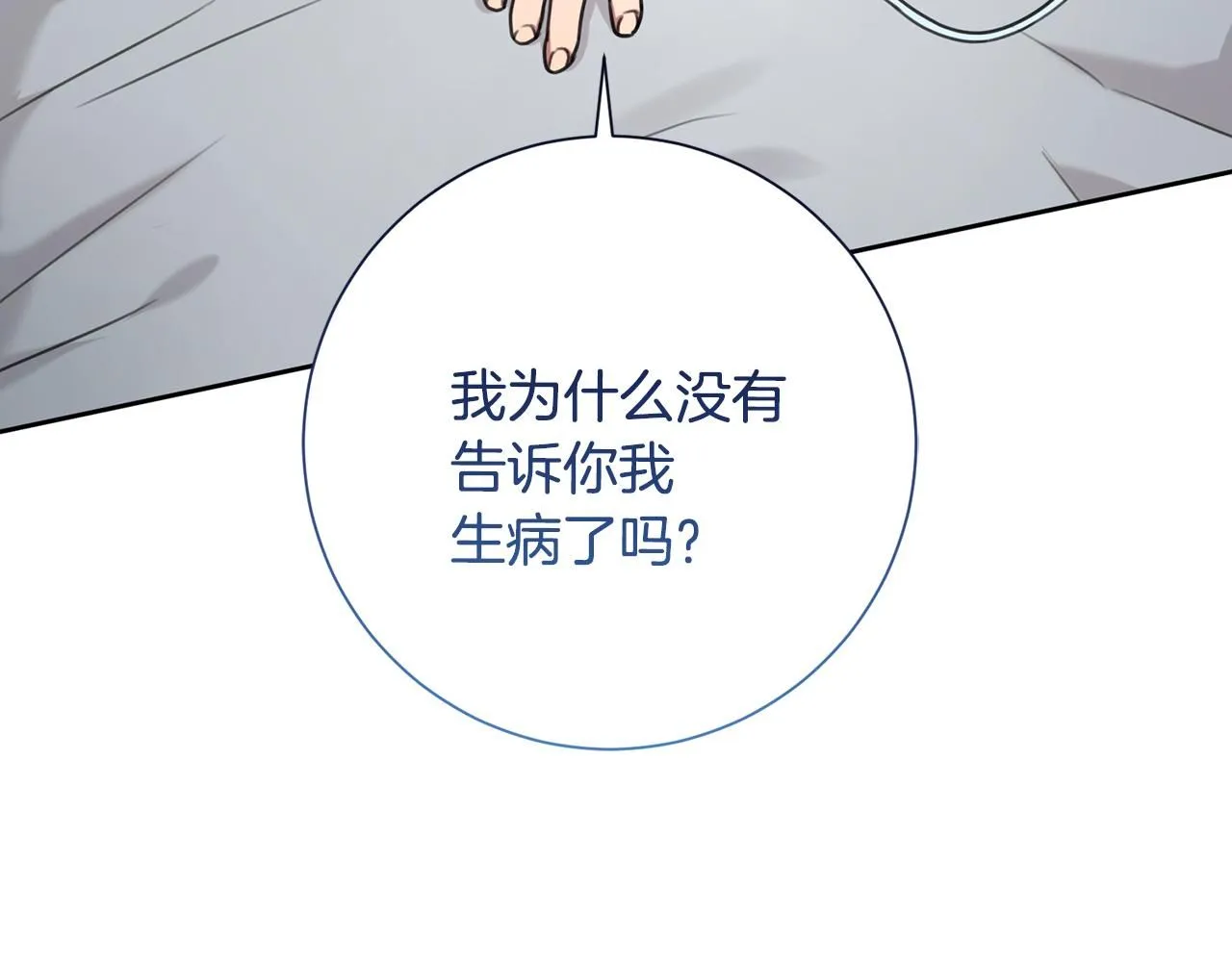 第49话 为自己而活 第8页