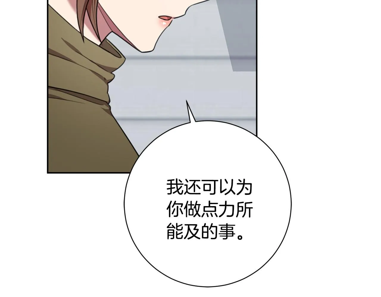 第49话 为自己而活 第11页