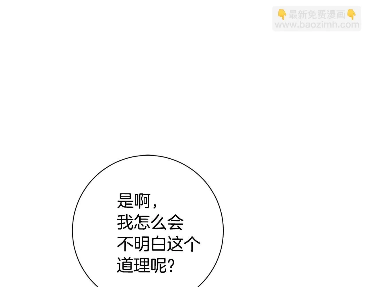 第49话 为自己而活 第12页