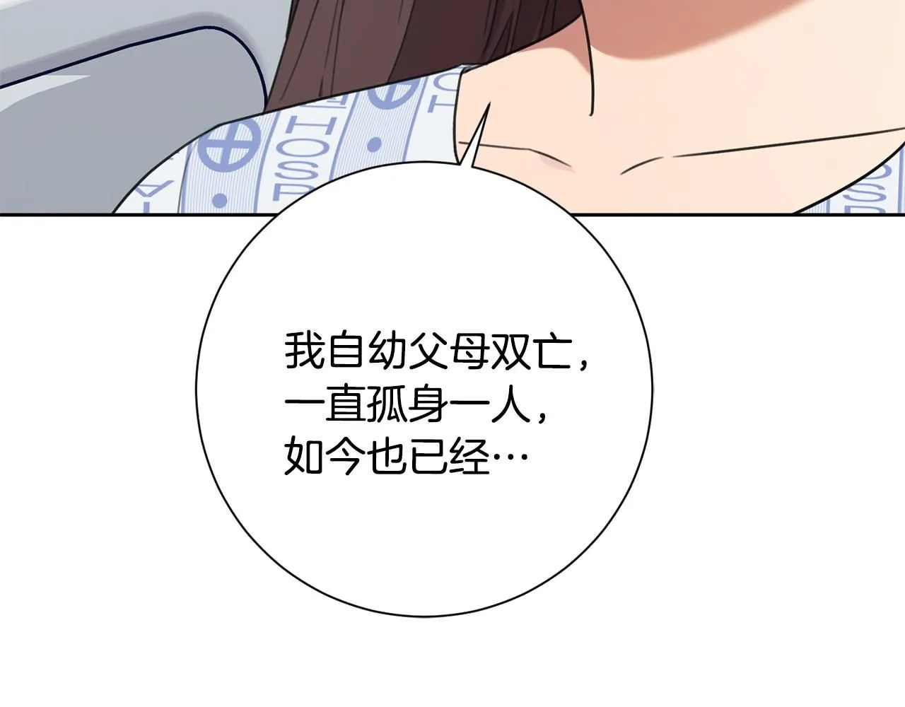 第49话 为自己而活 第14页