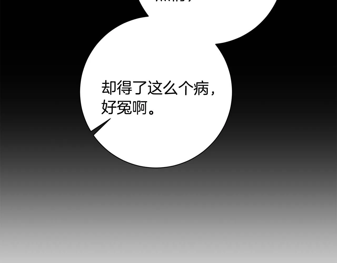 第49话 为自己而活 第69页