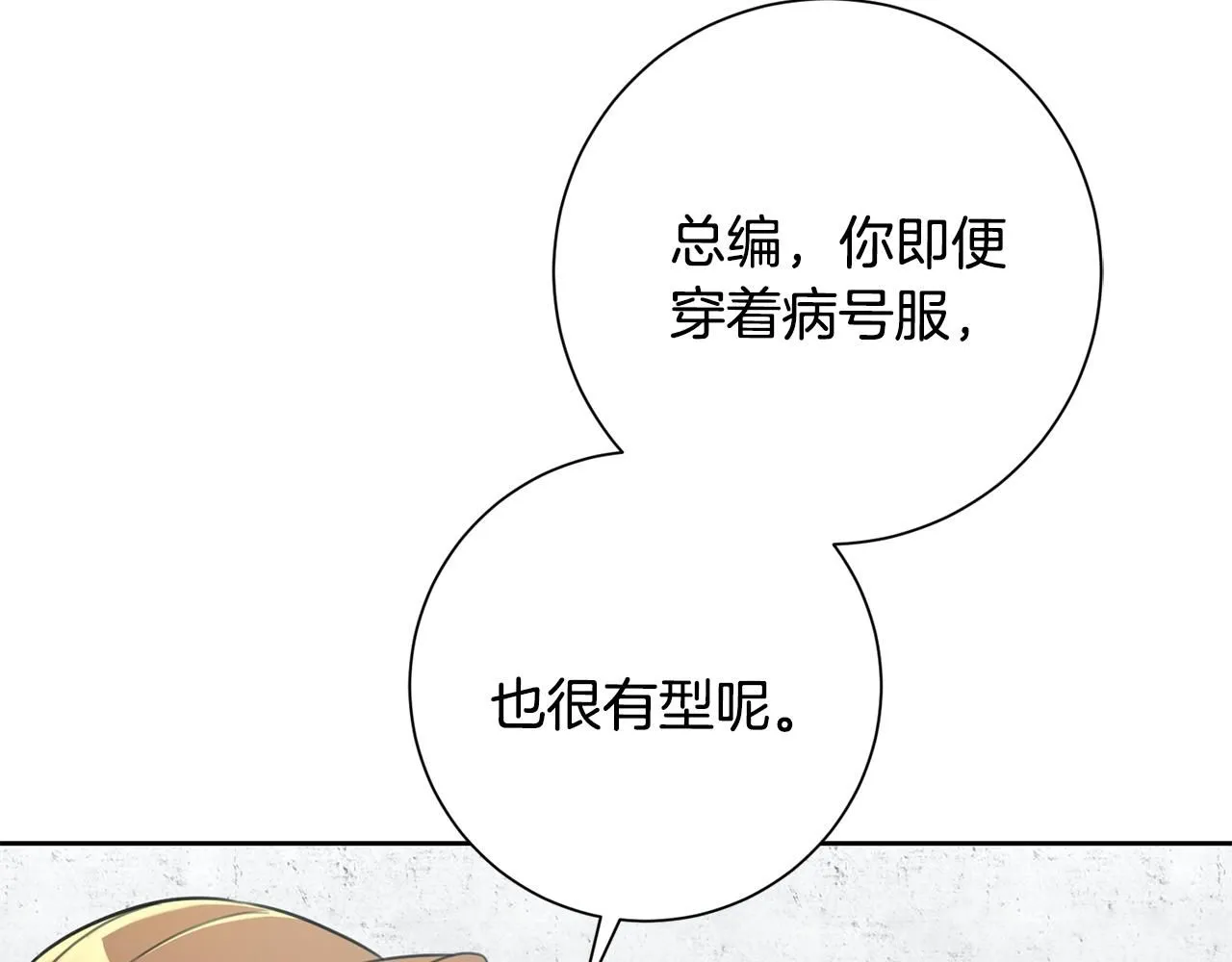 第49话 为自己而活 第73页