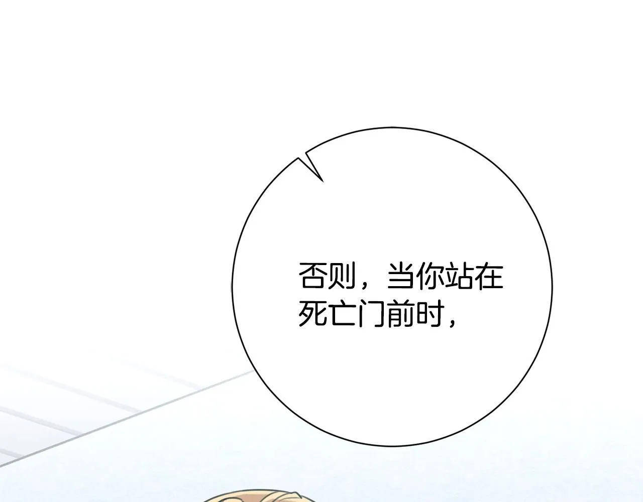 第49话 为自己而活 第94页