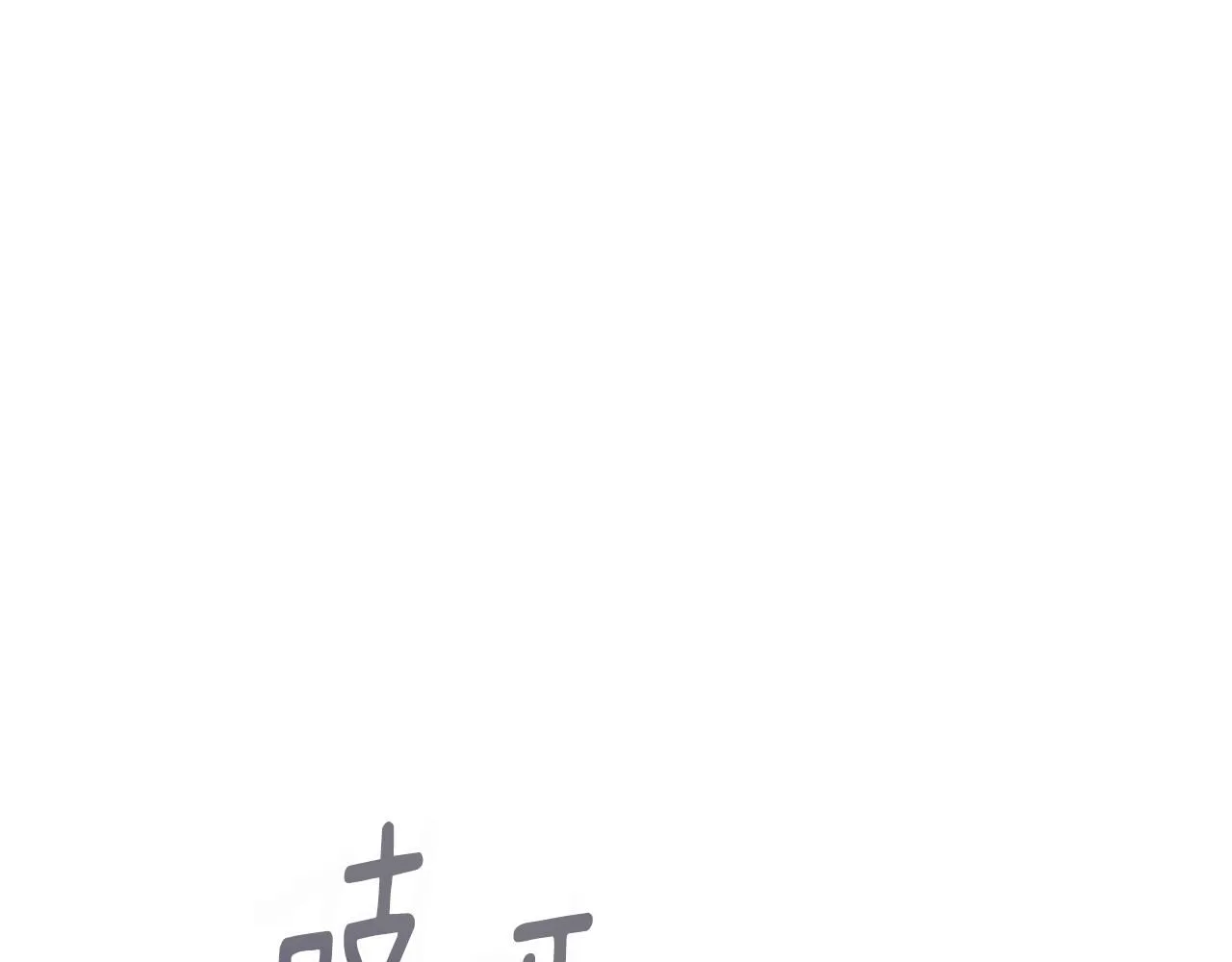 第49话 为自己而活 第114页