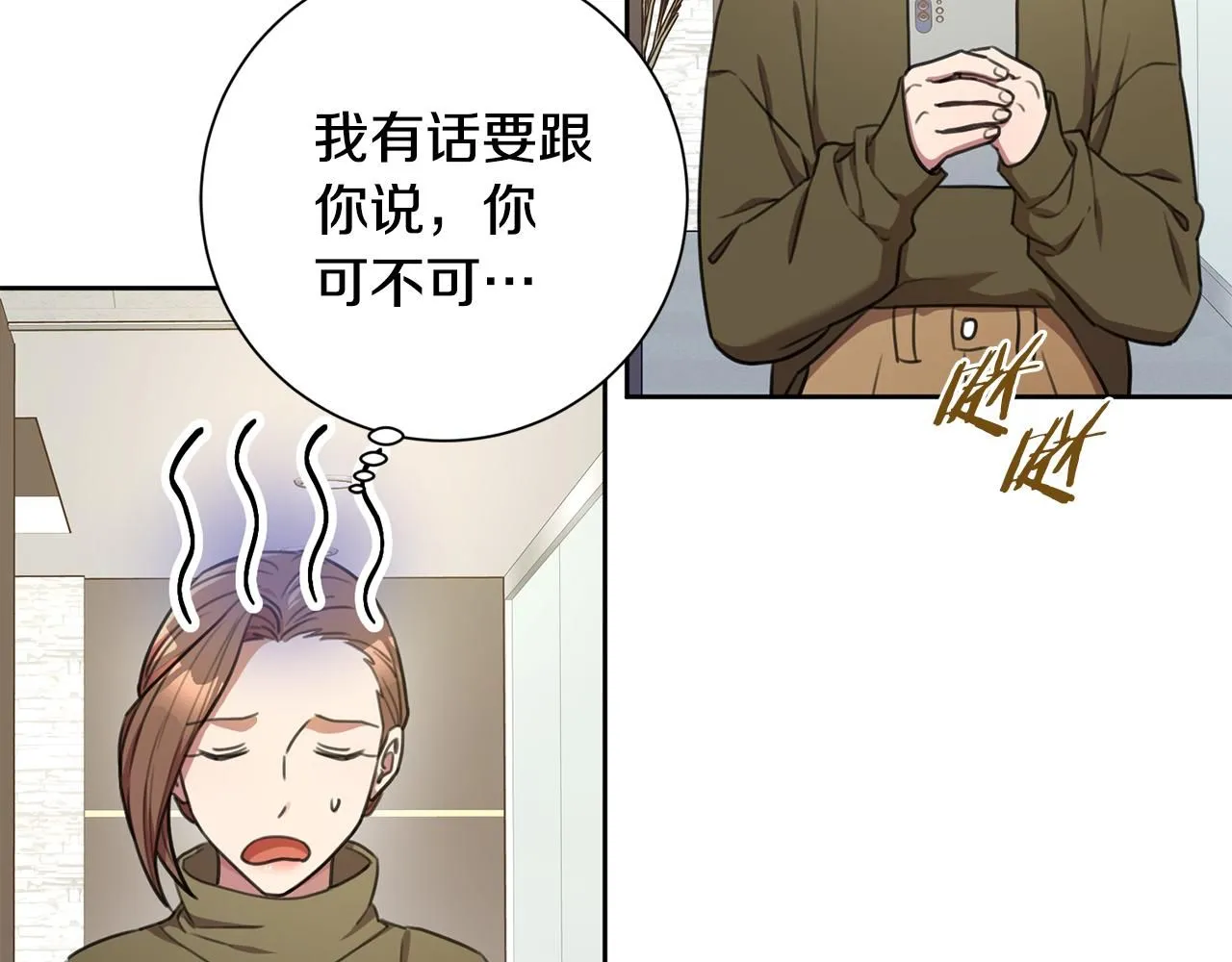 第48话 患癌 第31页