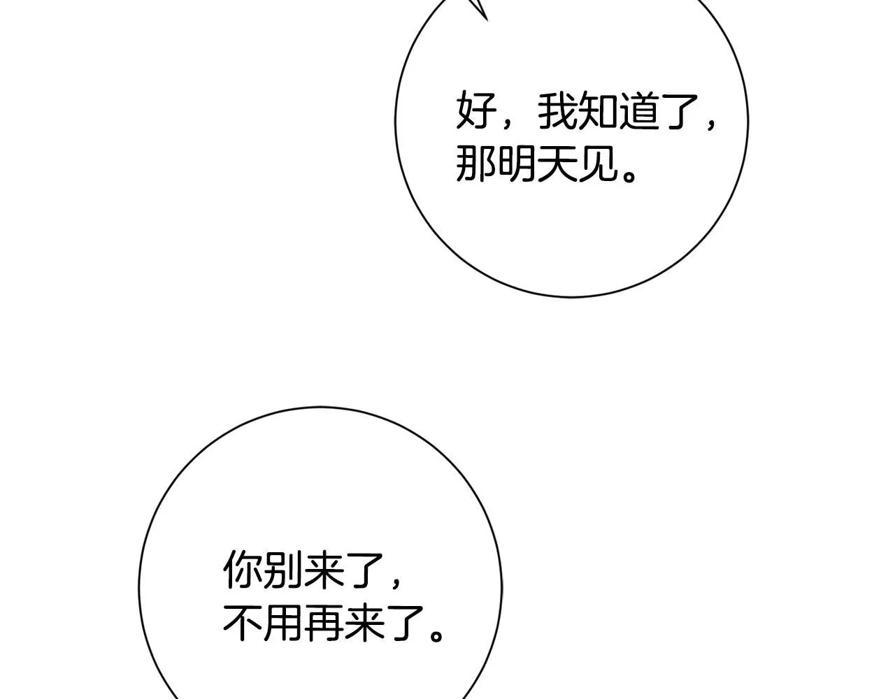 第48话 患癌 第139页