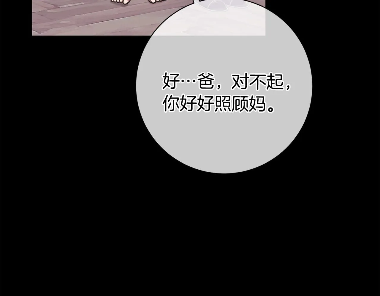 第47话 坐视不理 第32页