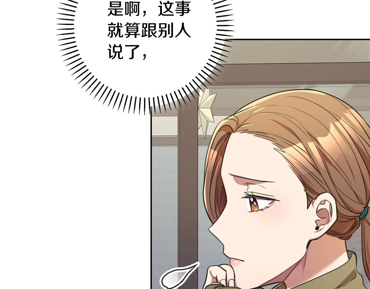 第47话 坐视不理 第74页