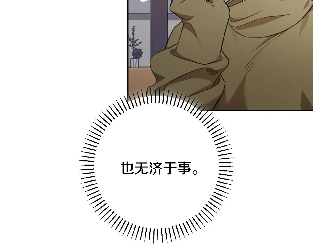 第47话 坐视不理 第75页