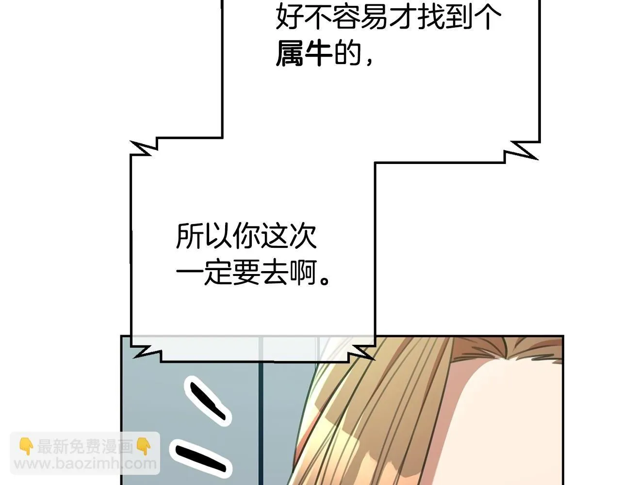 第46话 被迫相亲 第2页