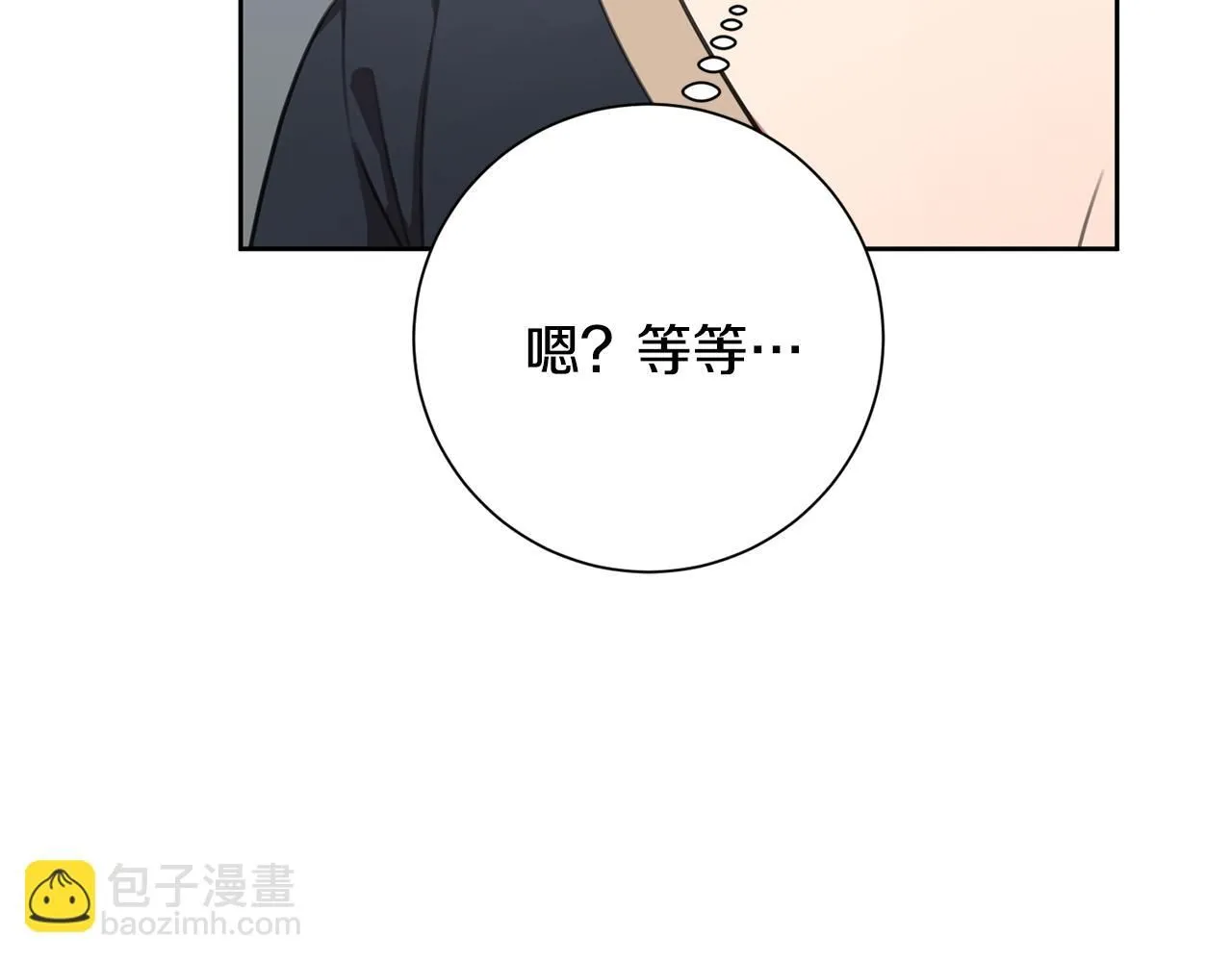 第46话 被迫相亲 第4页