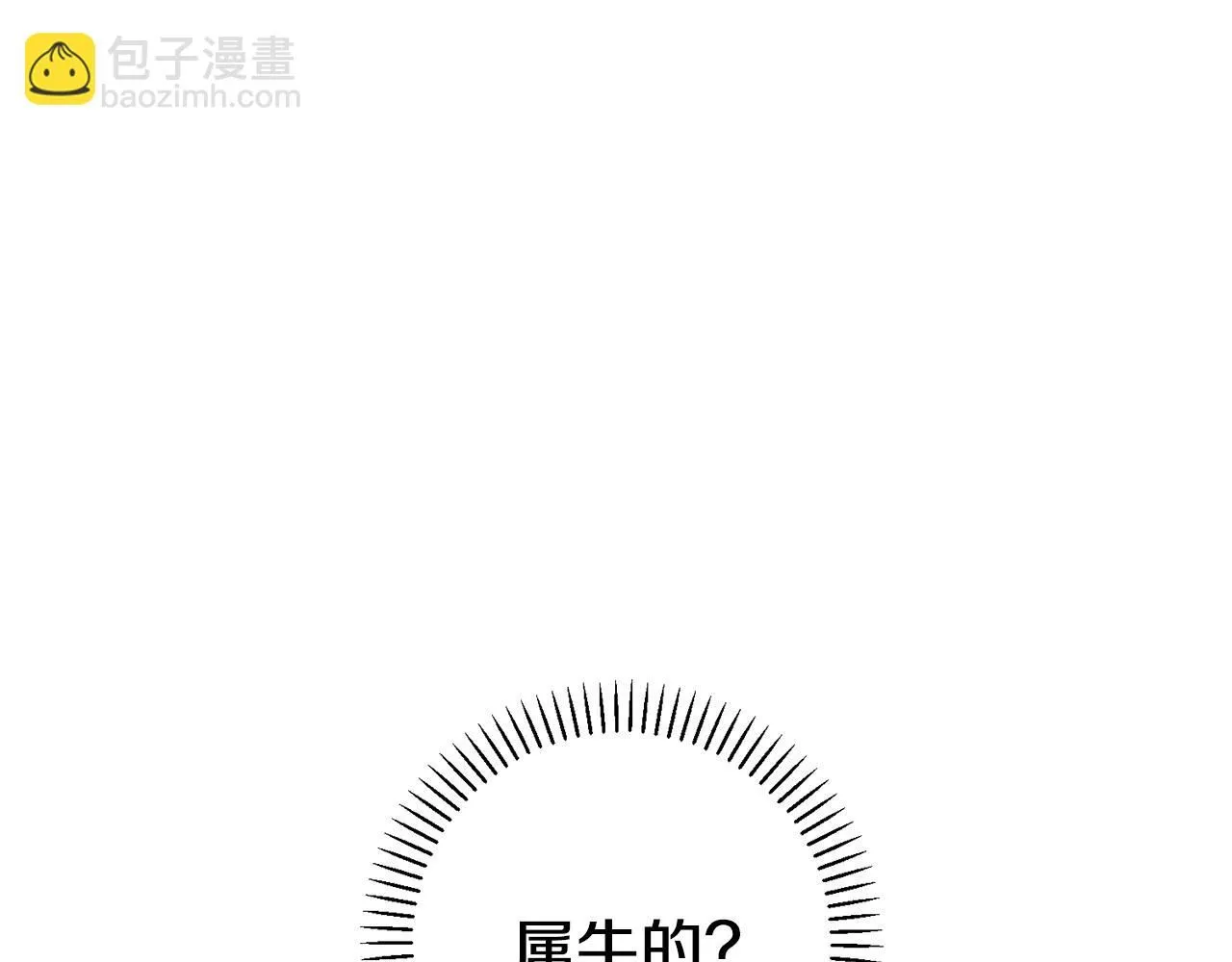 第46话 被迫相亲 第5页