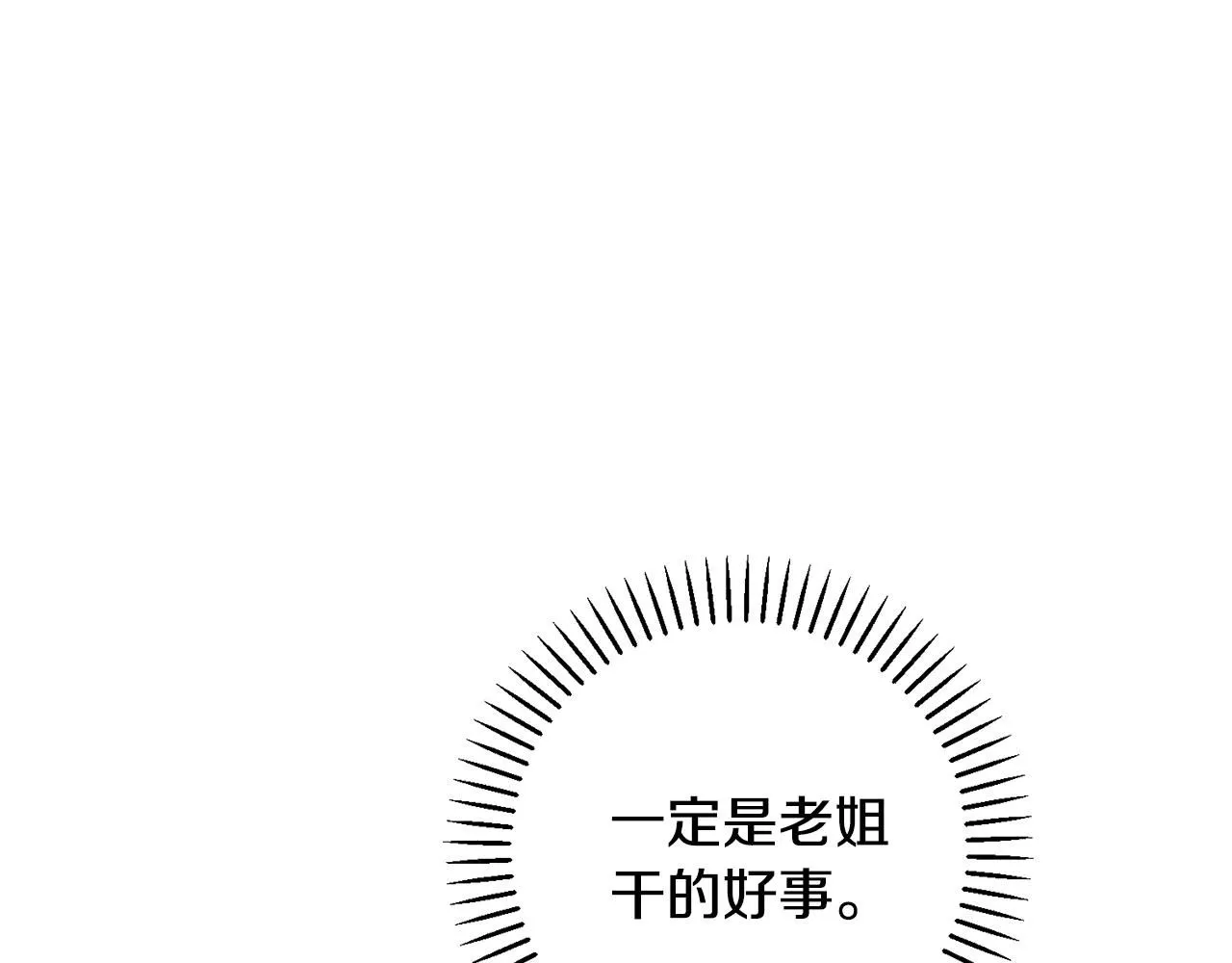 第46话 被迫相亲 第7页