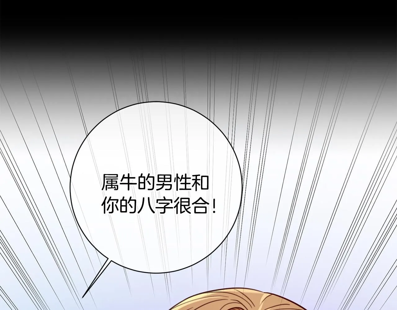 第46话 被迫相亲 第10页