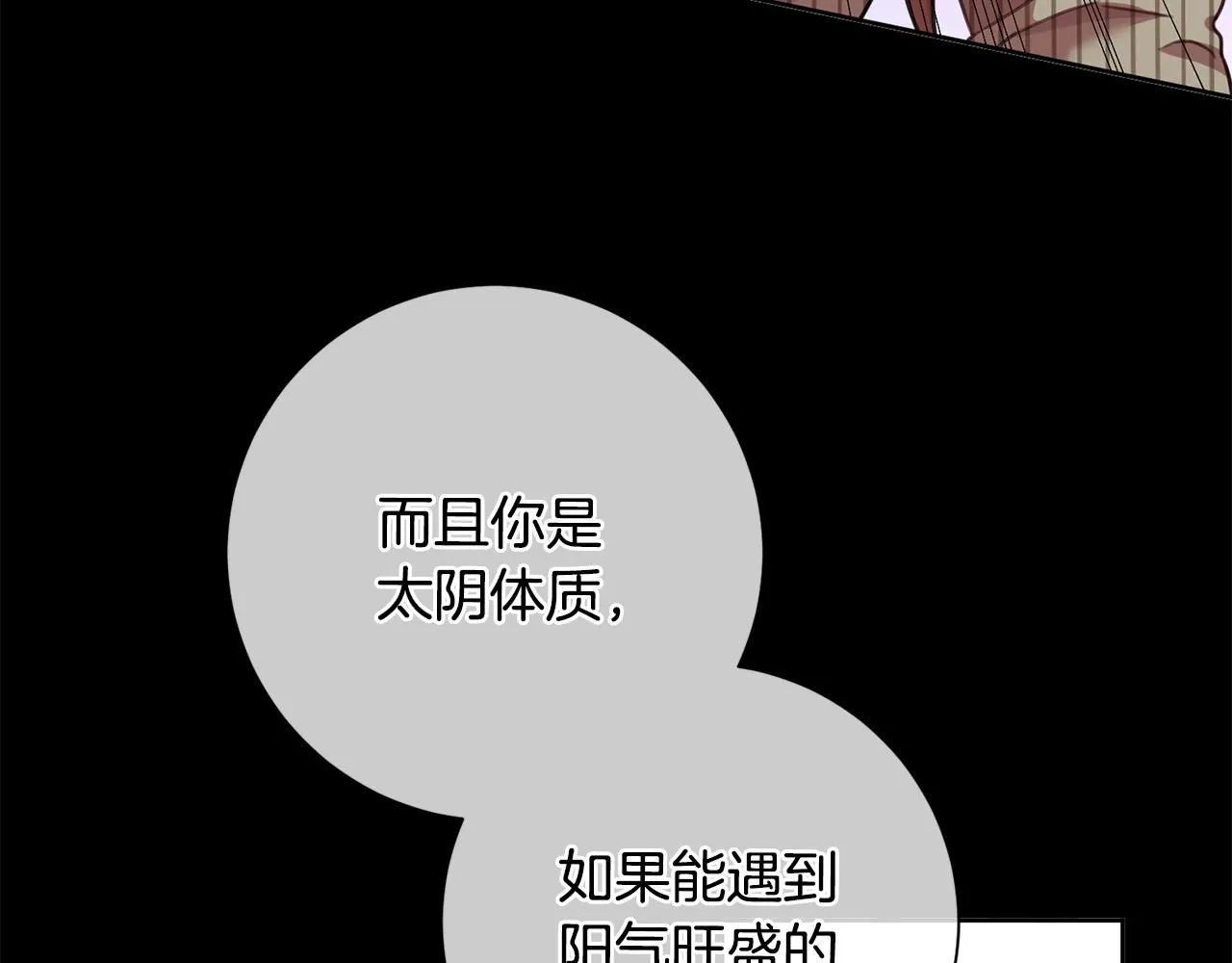 第46话 被迫相亲 第13页