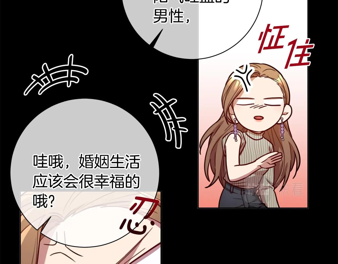 第46话 被迫相亲 第14页