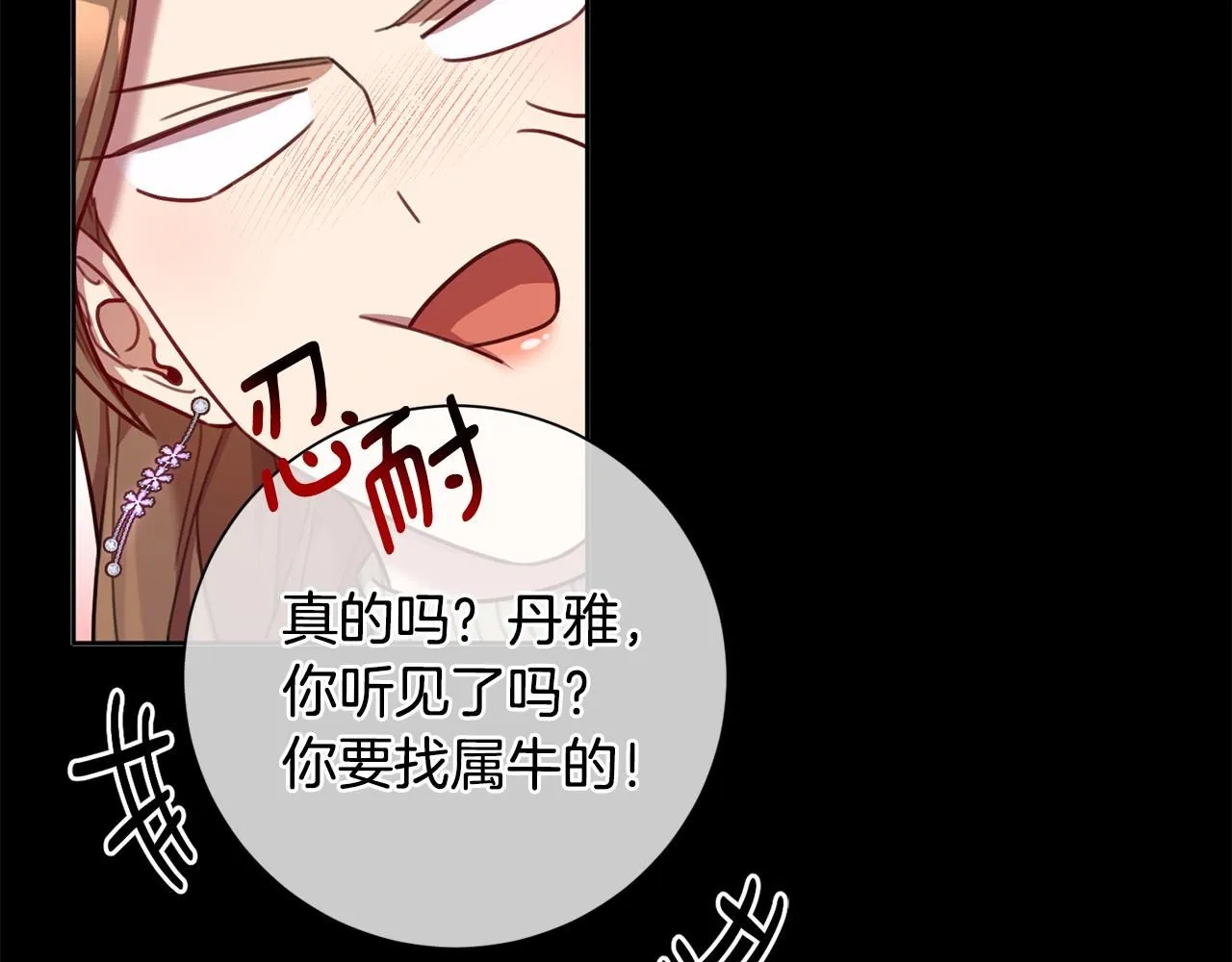 第46话 被迫相亲 第15页