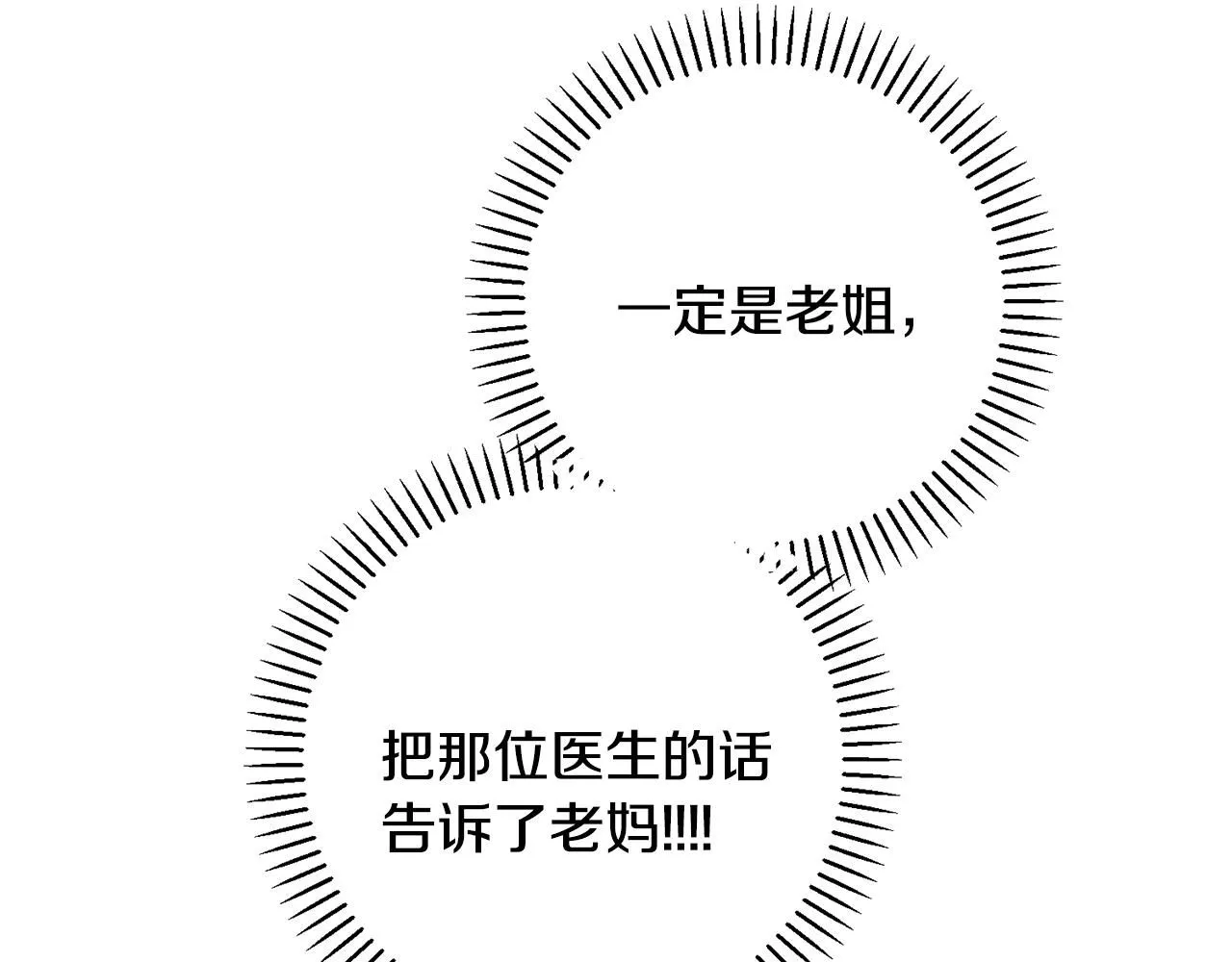 第46话 被迫相亲 第17页