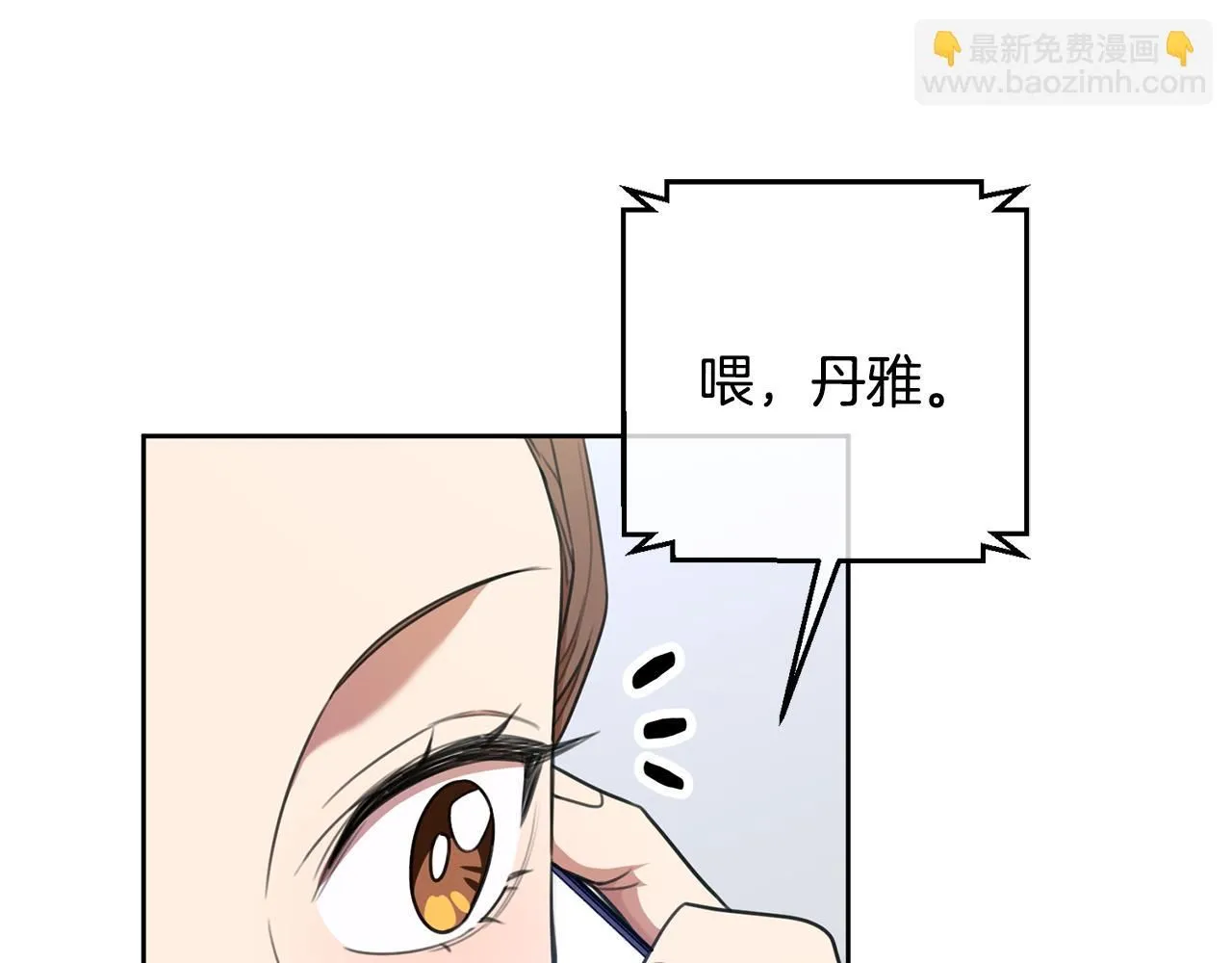 第46话 被迫相亲 第23页