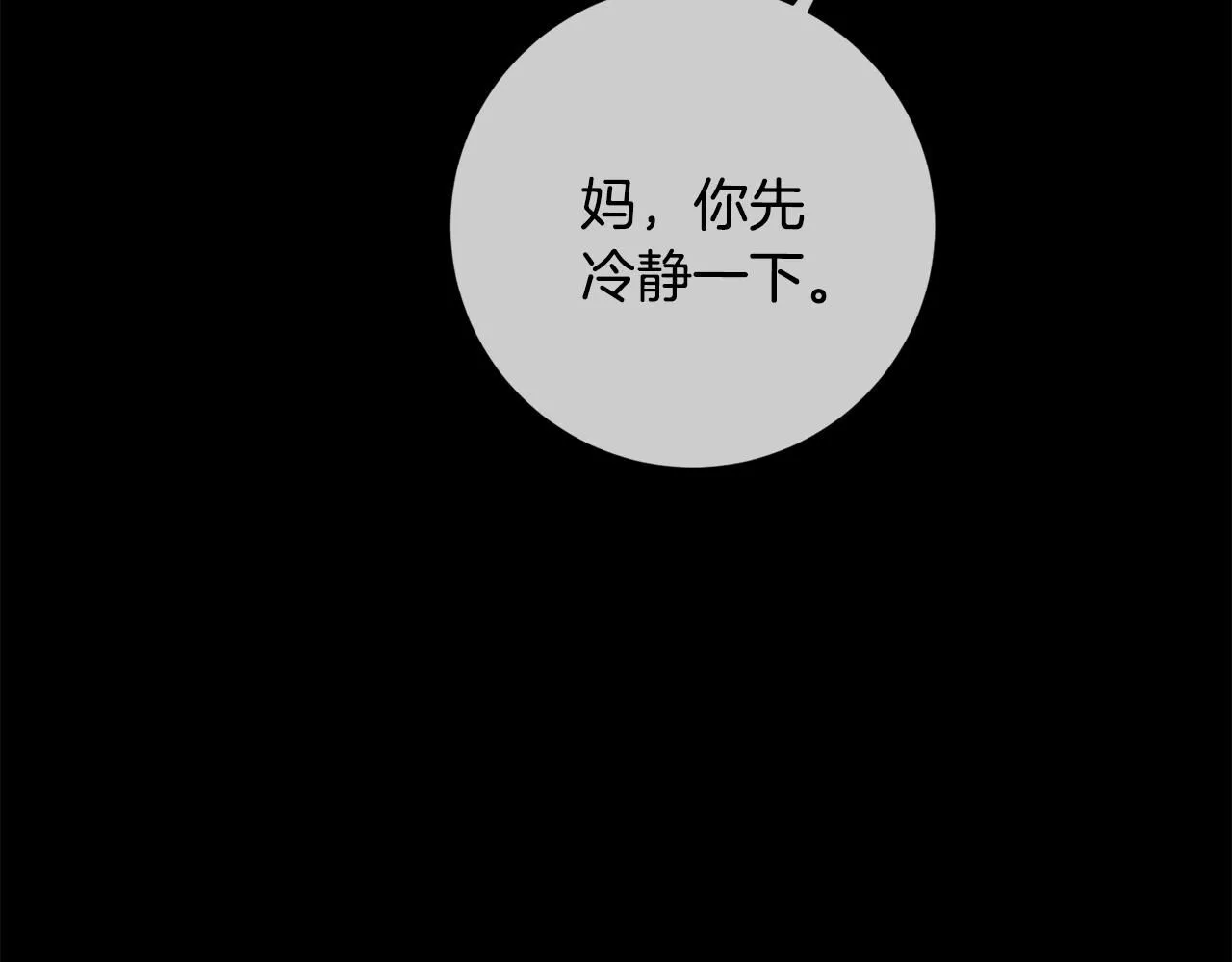 第46话 被迫相亲 第43页