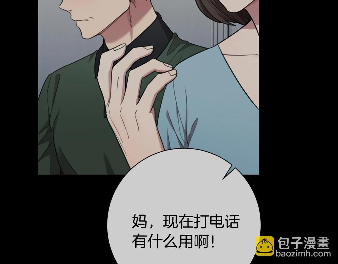 第46话 被迫相亲 第46页