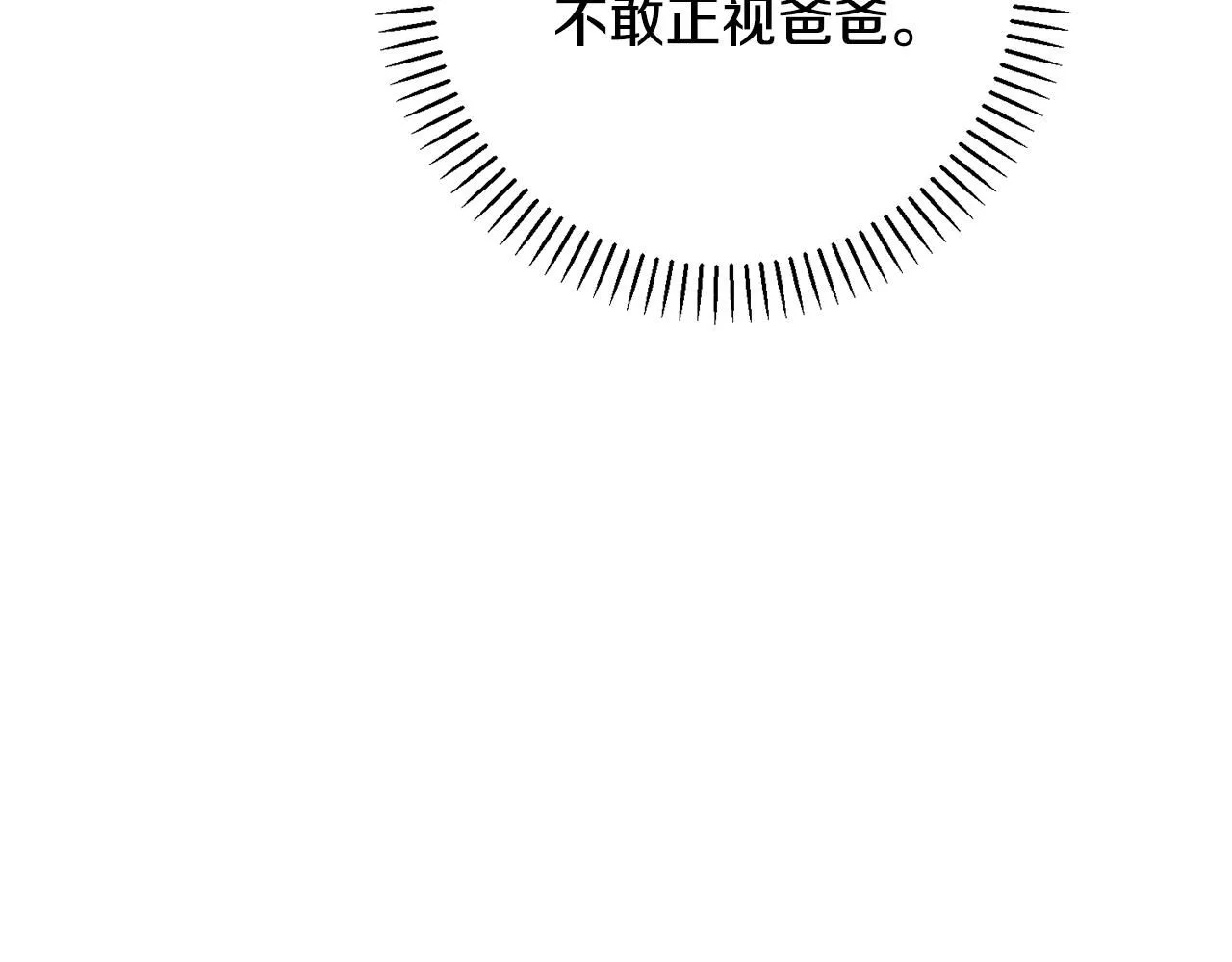 第46话 被迫相亲 第67页