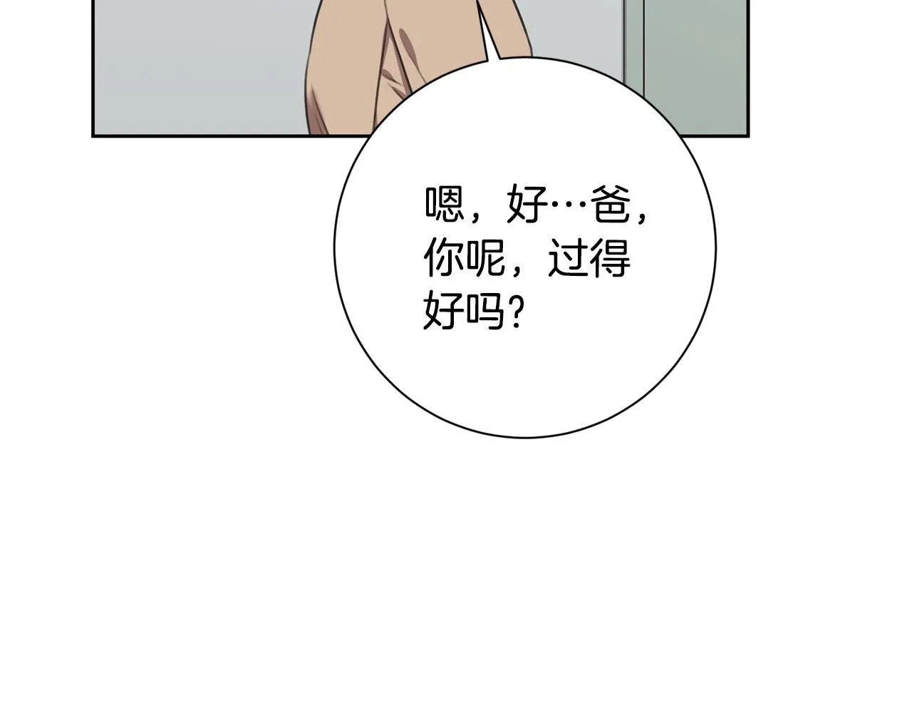 第46话 被迫相亲 第70页