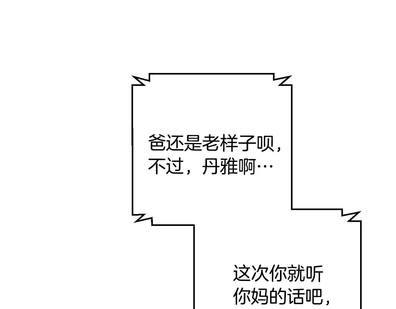 第46话 被迫相亲 第71页