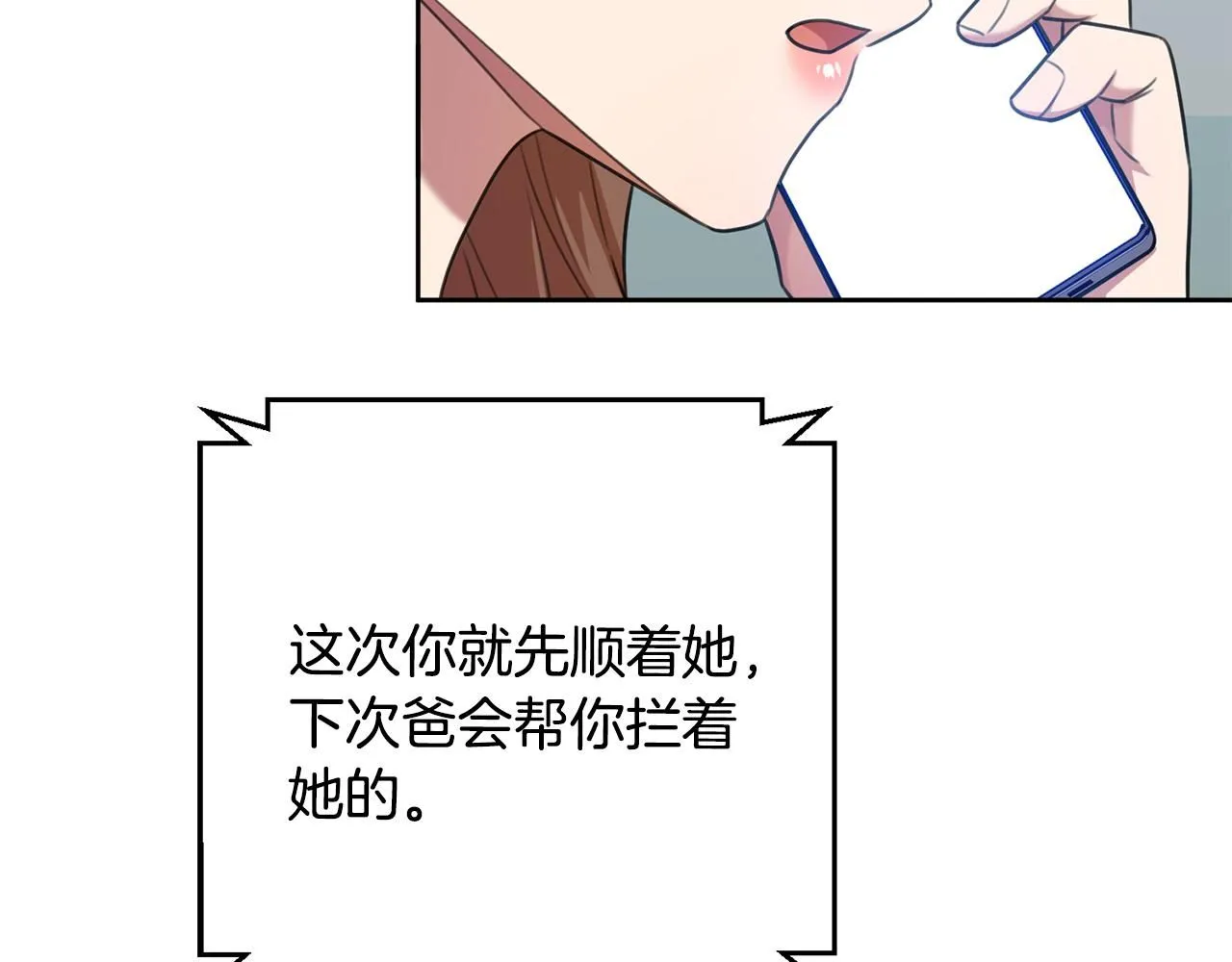 第46话 被迫相亲 第73页