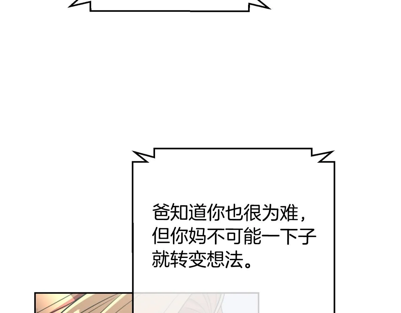 第46话 被迫相亲 第74页