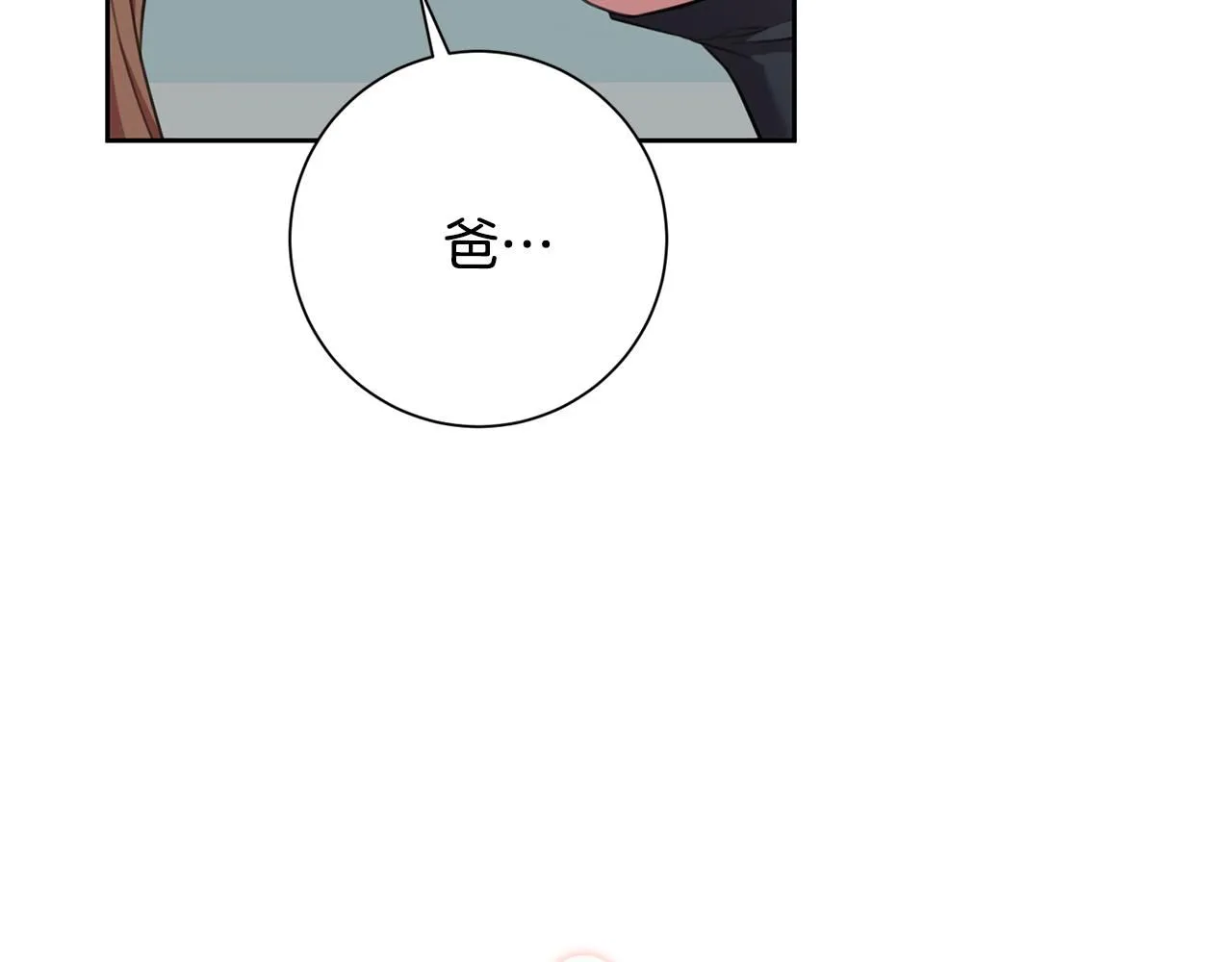第46话 被迫相亲 第76页
