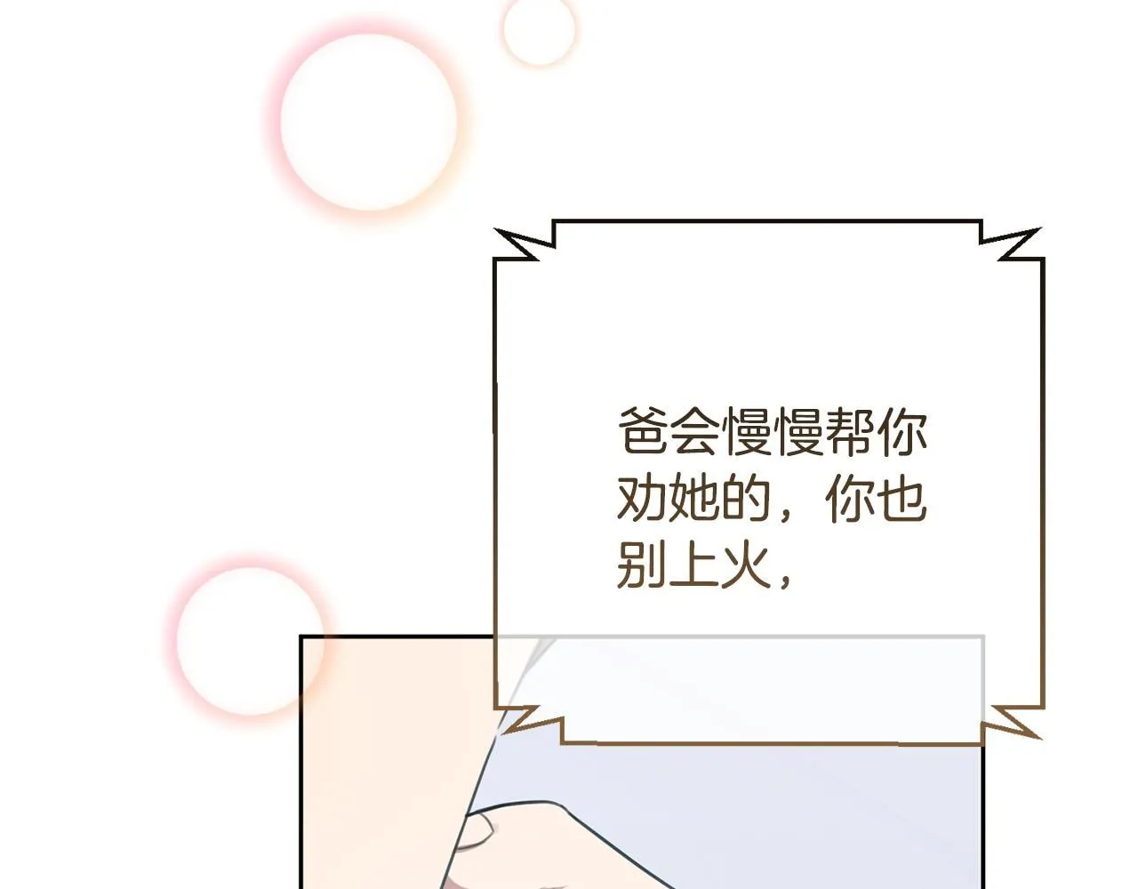第46话 被迫相亲 第77页