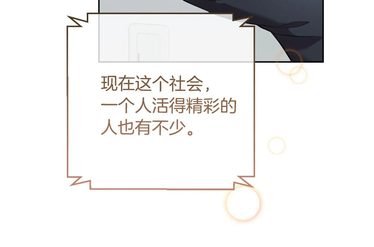 第46话 被迫相亲 第79页