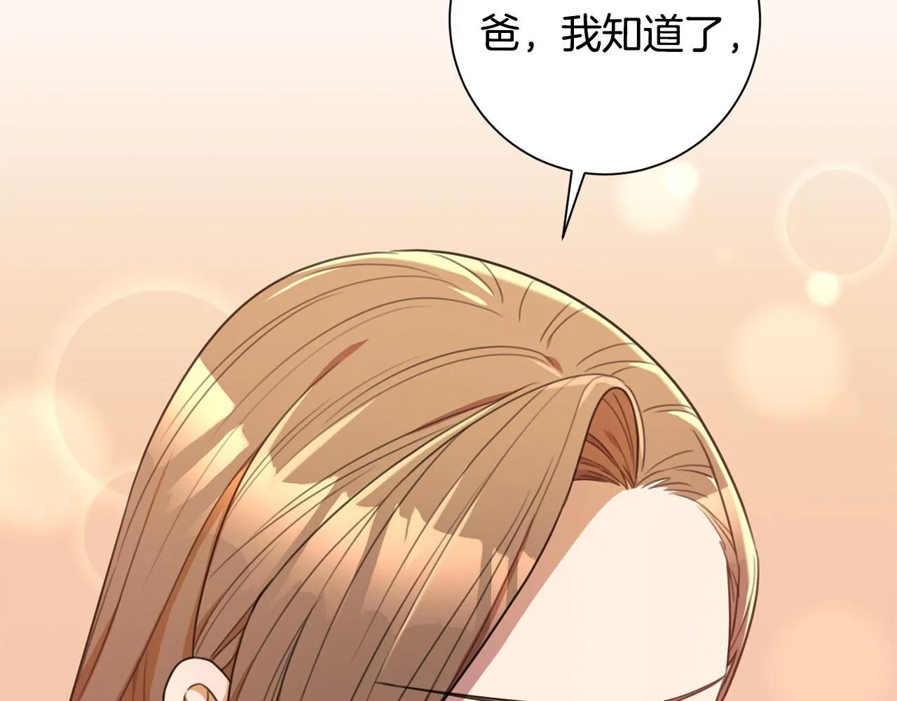 第46话 被迫相亲 第83页