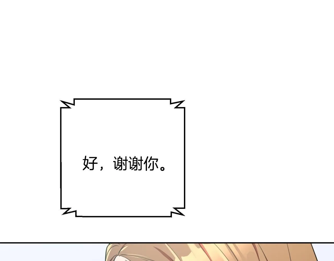 第46话 被迫相亲 第86页