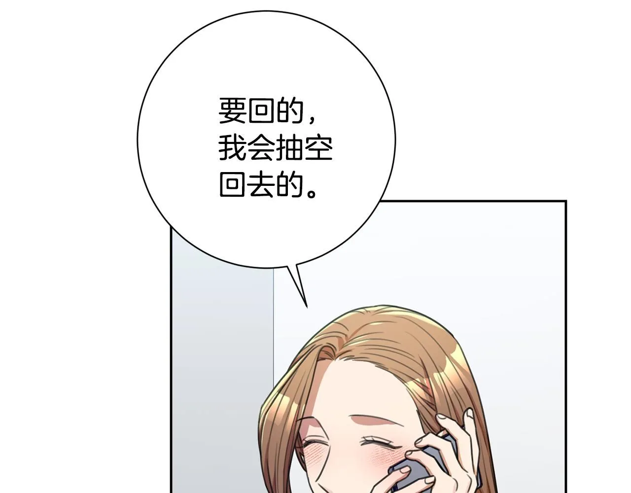 第46话 被迫相亲 第89页