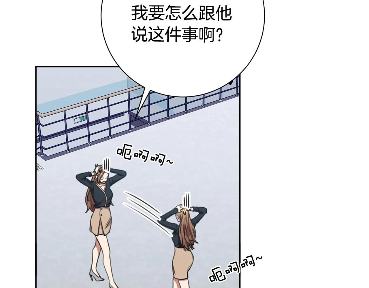第46话 被迫相亲 第98页