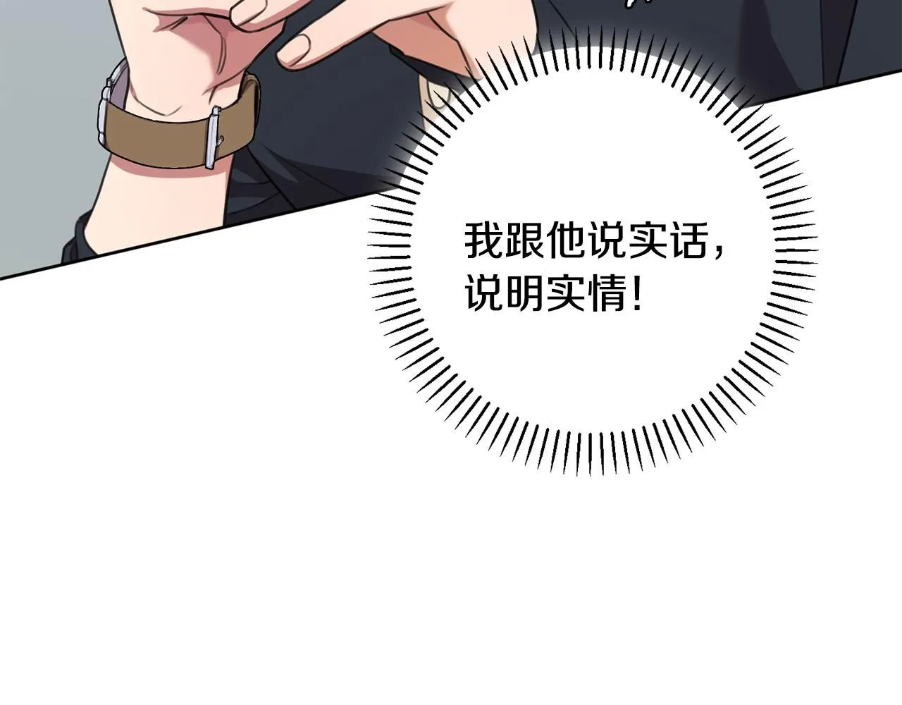 第46话 被迫相亲 第102页
