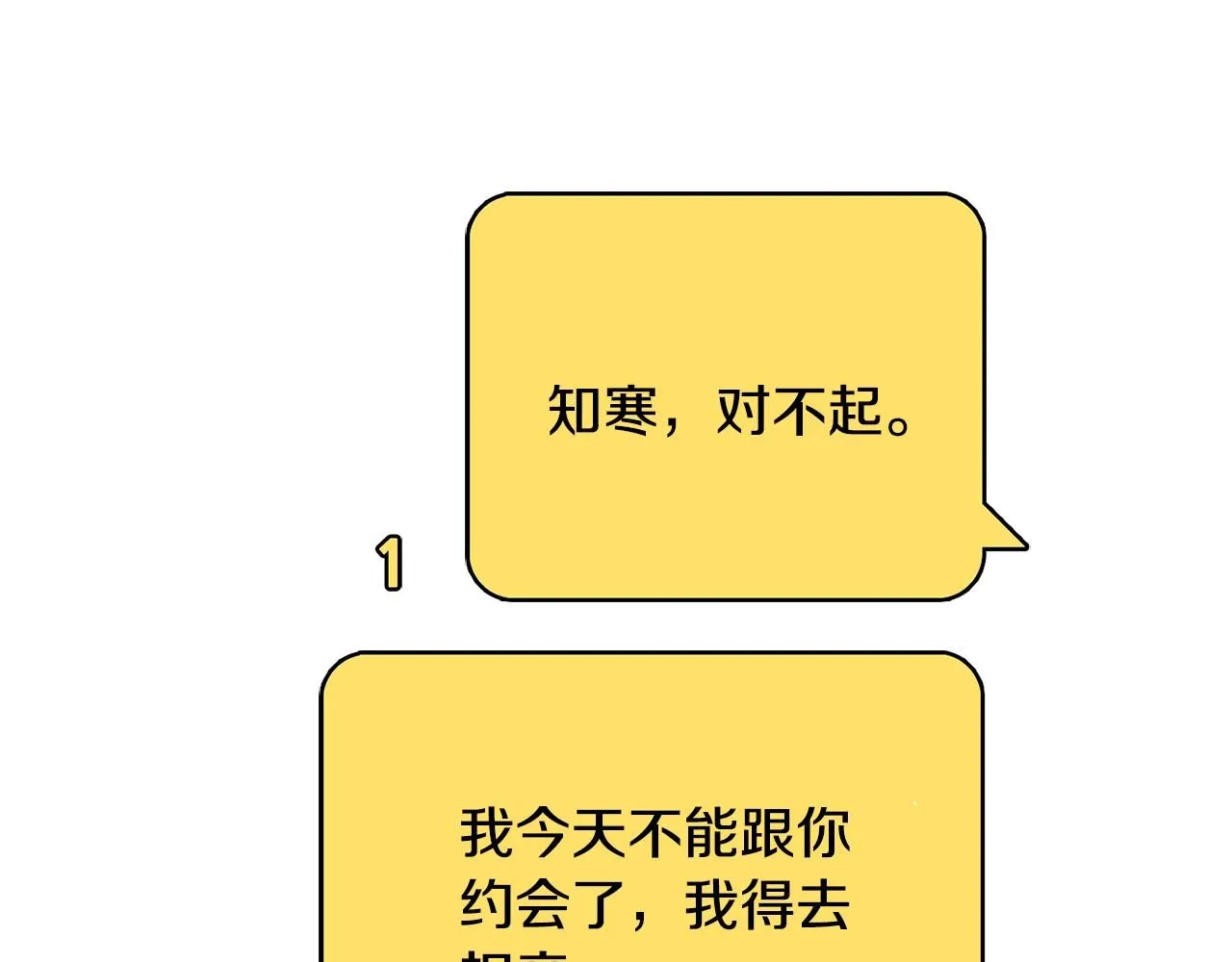 第46话 被迫相亲 第103页