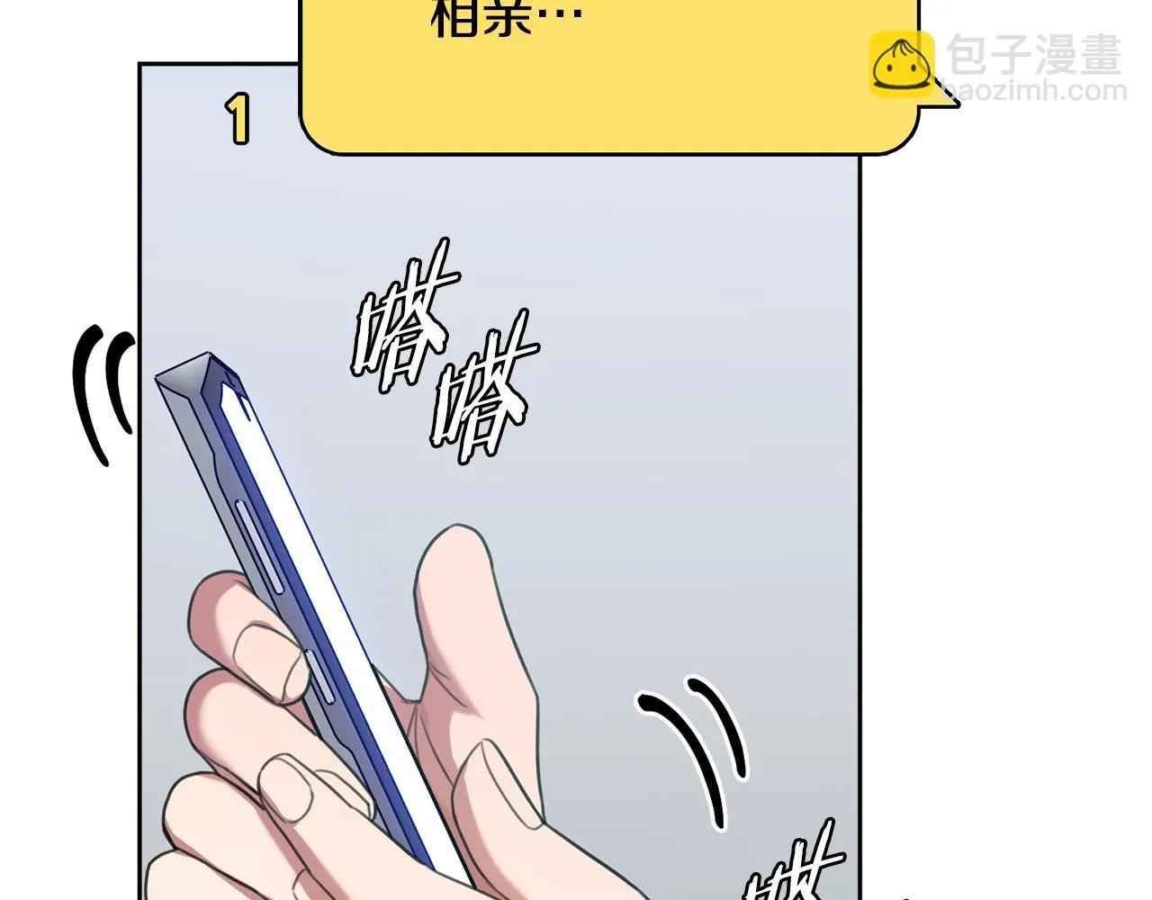 第46话 被迫相亲 第104页