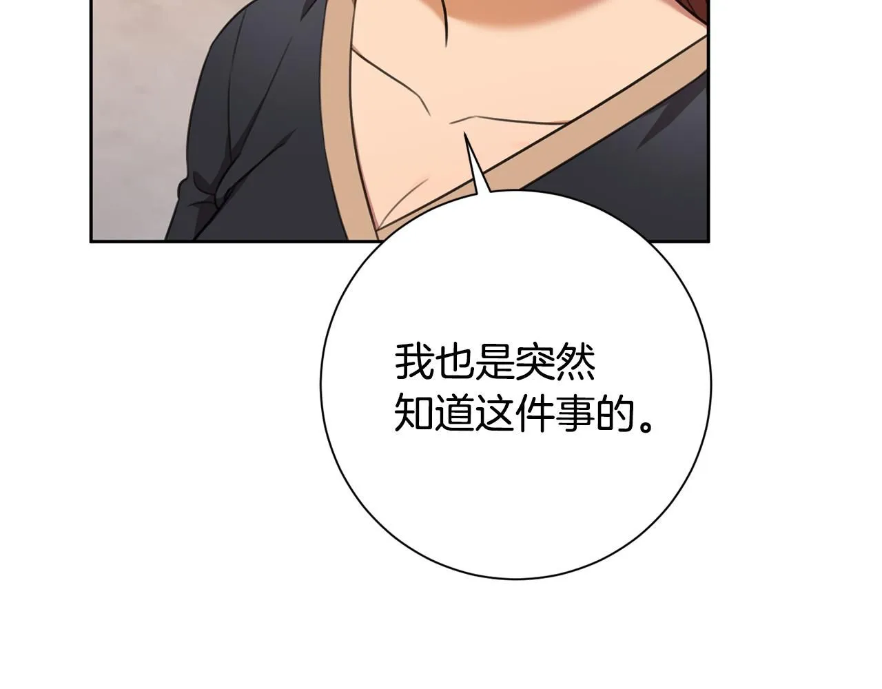 第46话 被迫相亲 第128页