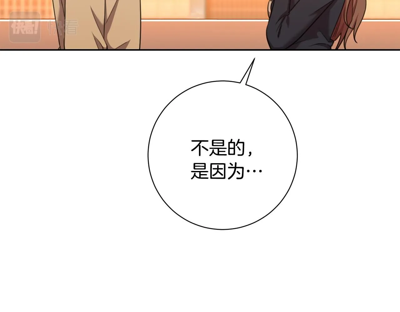 第46话 被迫相亲 第131页