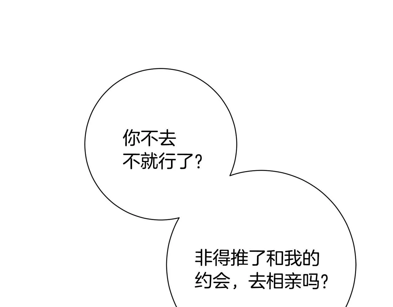 第46话 被迫相亲 第132页