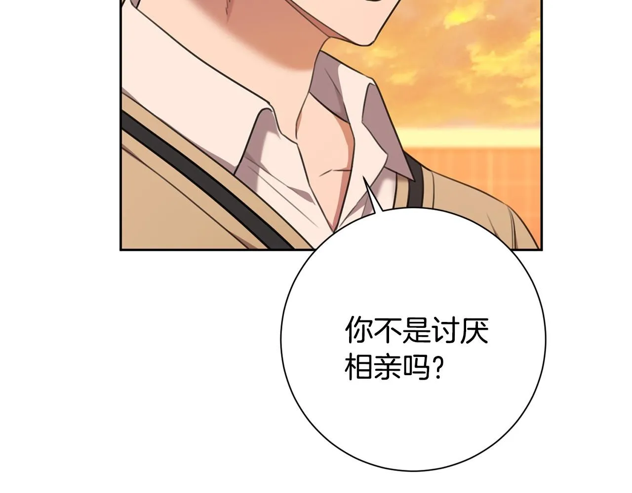 第46话 被迫相亲 第134页