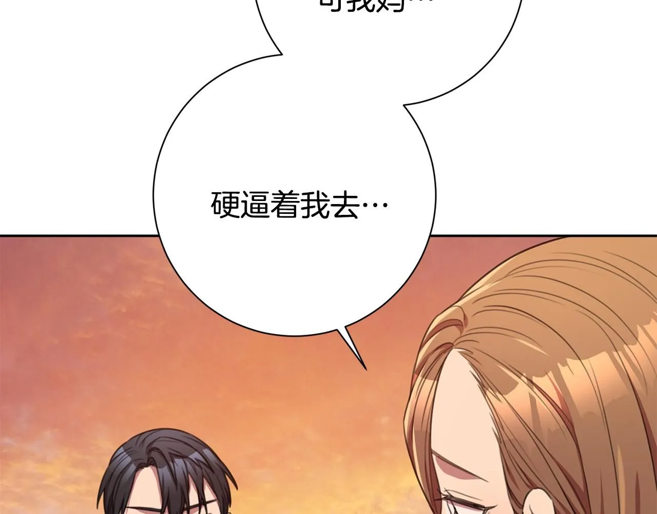 第46话 被迫相亲 第136页