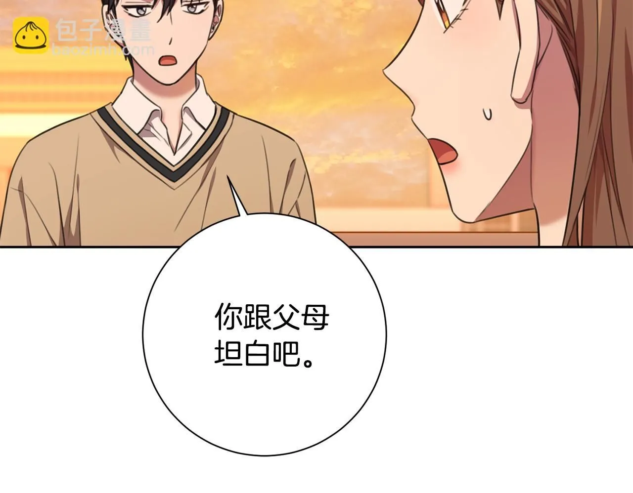 第46话 被迫相亲 第137页