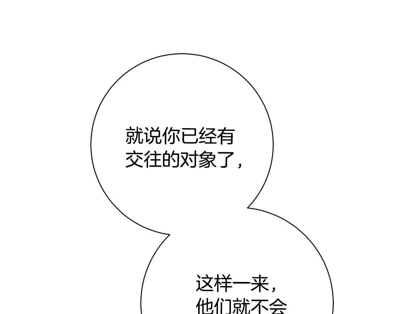 第46话 被迫相亲 第138页